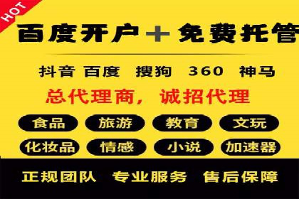 百度竞价托管助力电商销售增长
